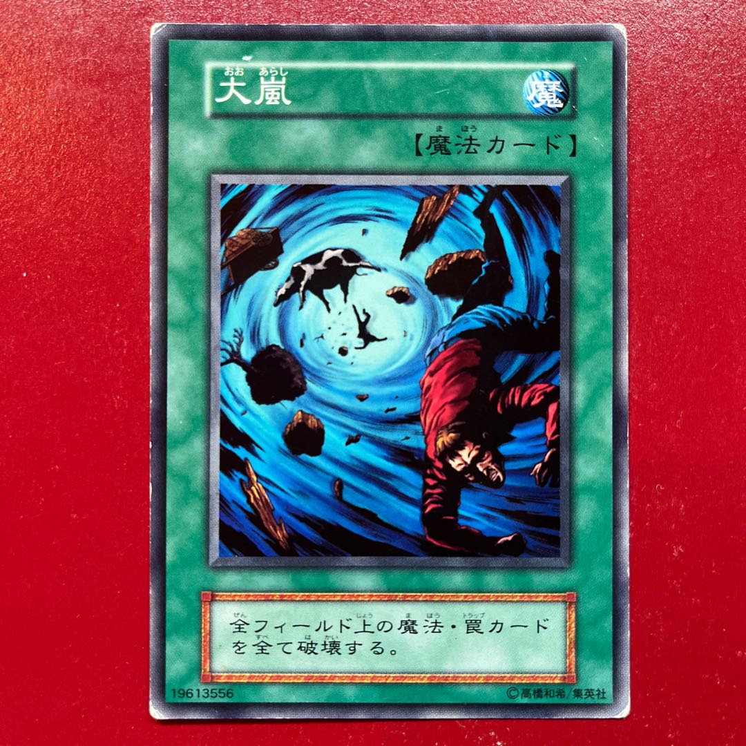 遊戯王 大嵐 【初期】ノーマル 1枚の通販 KKまや@プロフ必読