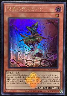 悲劇のデスピアン ウルトラレア 遊戯王 白の物語 コンプリートファイル