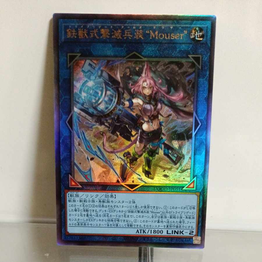 遊戯王 鉄獣式撃滅兵装“Mouser”(トライブリゲード・アームズ