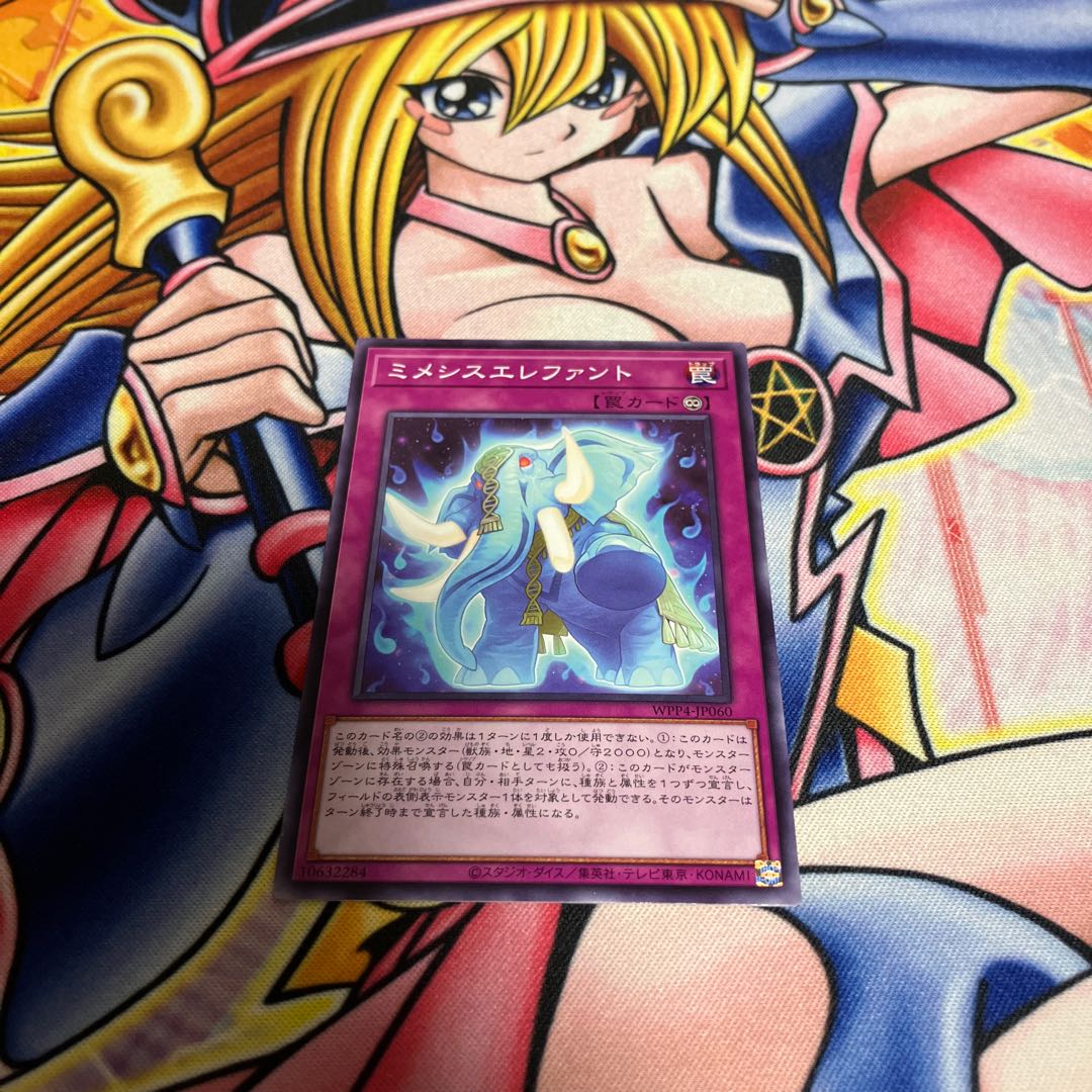 ミメシスエレファント ノーマル WPP4-JP060 1枚の通販 miショップ