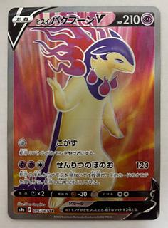 ヒスイバクフーンV」の激安通販 | magi