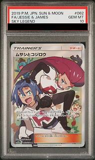 PSA10】ムサシとコジロウ SR 062/054 1枚の通販 土日祝休@magi公式