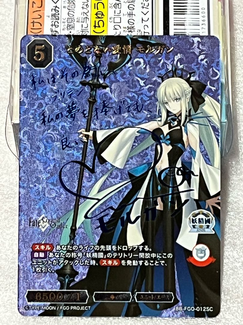 FGO ビルディバイド ブライト とめどない愛情 モルガン SC サイン 1枚