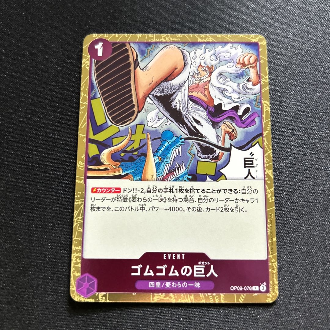 ゴムゴムの巨人 R OP09-078 1枚の通販 取引終了発送しません