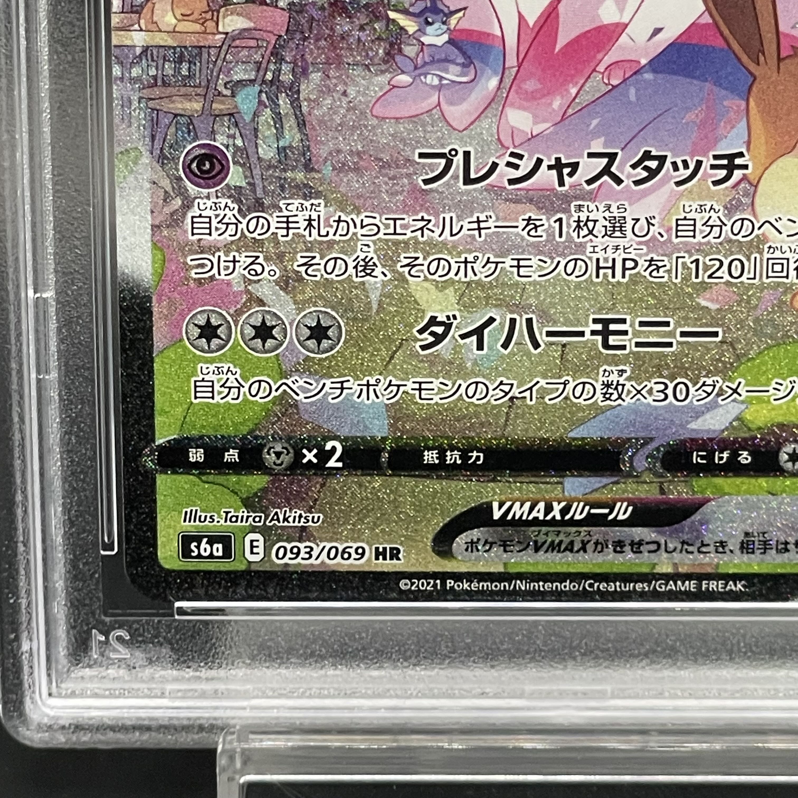 PSA10】ニンフィアVMAX SA スペシャルアート HR 093/069 1枚の通販