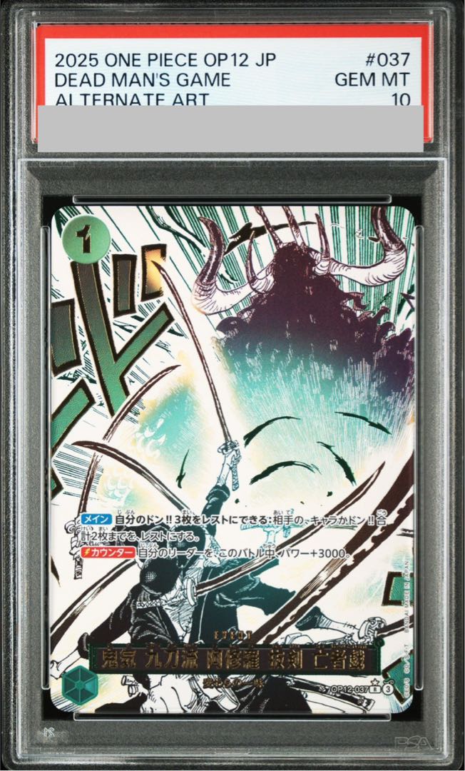 PSA10】鬼気 九刀流 阿修羅 抜剣 亡者戯(パラレル) P-R OP12-037 1枚の