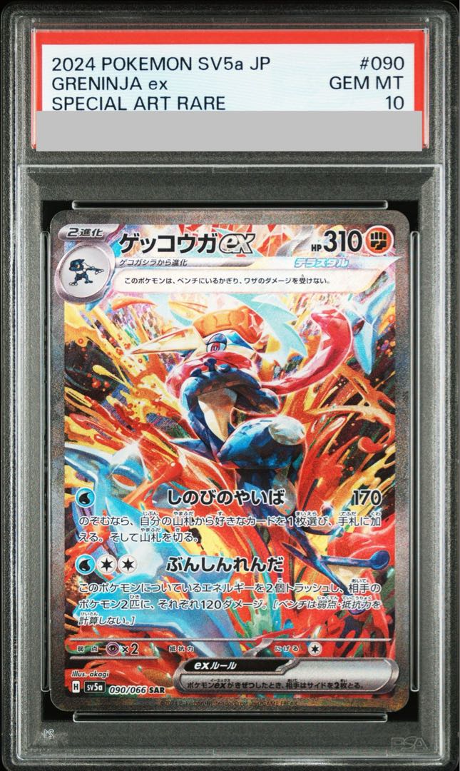 PSA10】ゲッコウガex SAR 090/066 1枚の通販 土日祝休@magi公式