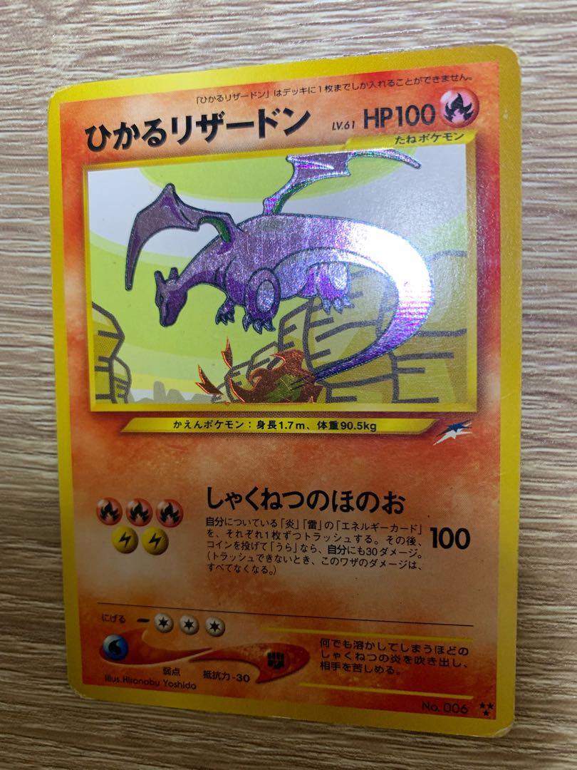 Neoシリーズのひかるリザードン ポケモンカード旧裏 1枚の通販 チキン