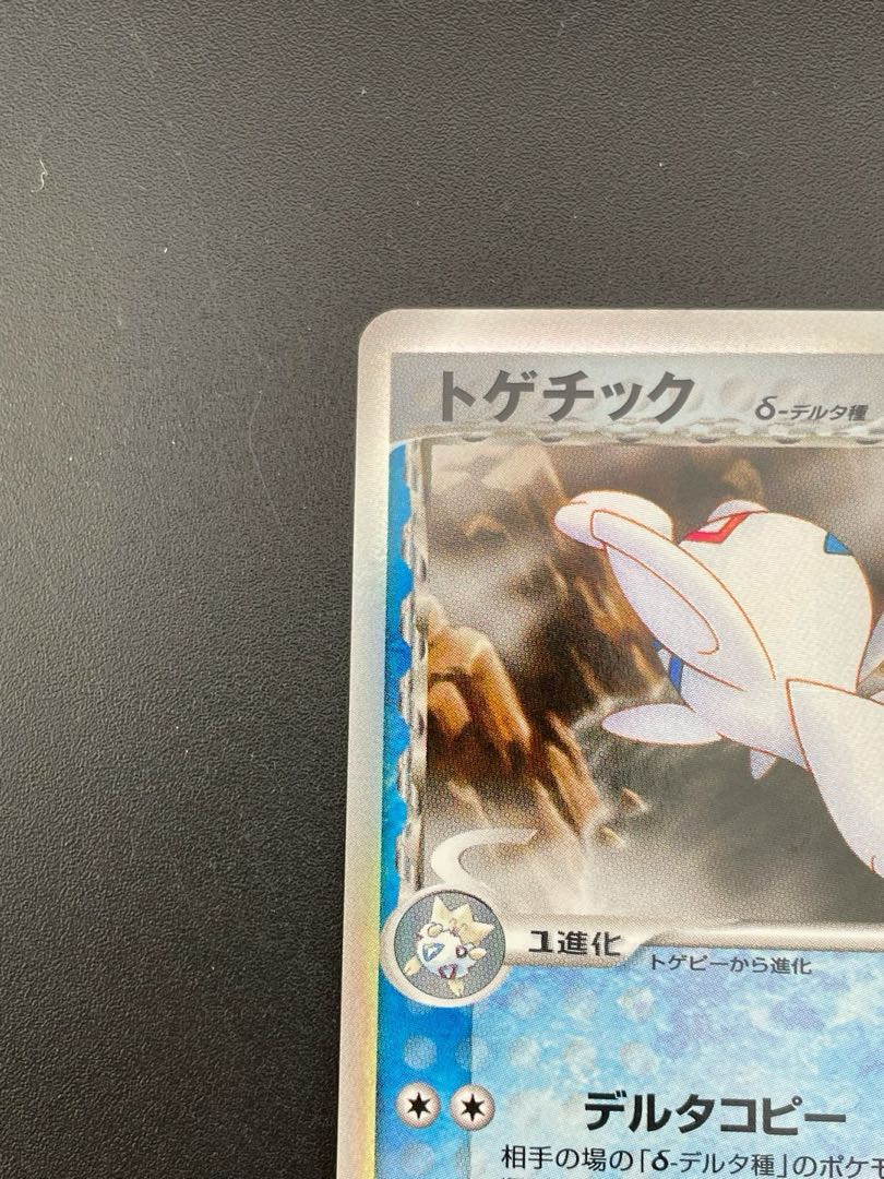 中古品】ポケモンカード トゲチック デルタ種 017/068 ☆ PCGシリーズ
