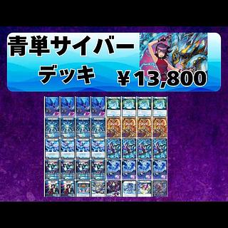 青単サイバー」の激安通販 | magi