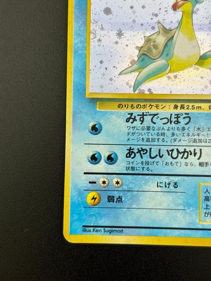 中古品】 ラプラス 第3弾拡張パック 化石の秘密 LV.31 HP80 No.131