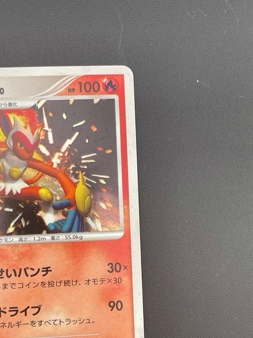 中古品】 ポケモンカード ゴウカザル DPBP#453 DPシリーズ 拡張パック