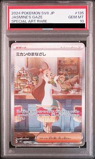 ミカン psa10」の激安通販 | magi