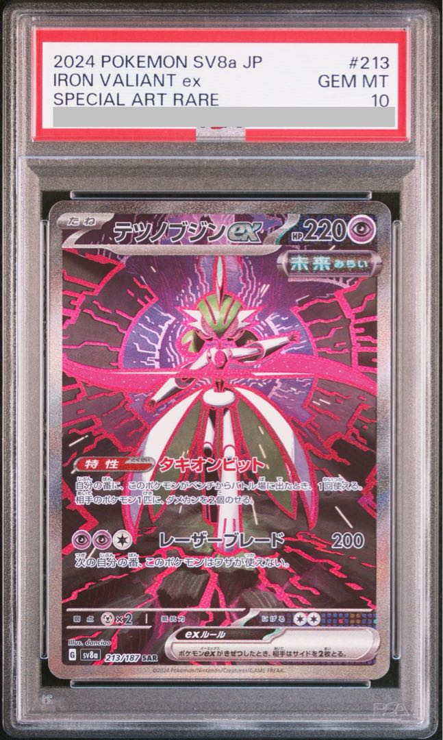 テツノブシン psa10 sar ポケモンカード ポケカ 状態A-〕テツノブジン