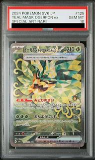 PSA10】オーガポンみどりのめんex SAR 125/101 1枚の通販 土日祝休