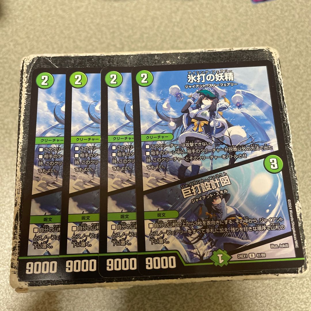 4枚セット 氷打の妖精｜巨打設計図 R 41/89 1枚の通販 ゴリラ