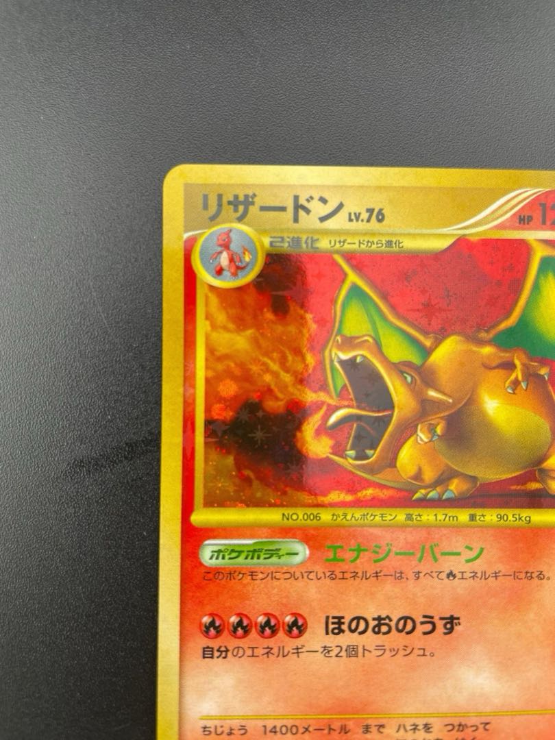 中古品】ポケモンカード リザードン LV.76 HP120 DPシリーズ 拡張