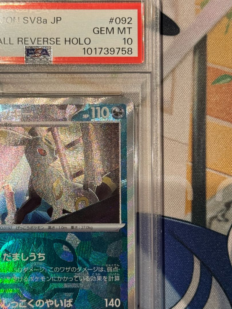 PSA10】 ブラッキー(マスターボール柄/ミラー仕様) 092/187 1枚の通販