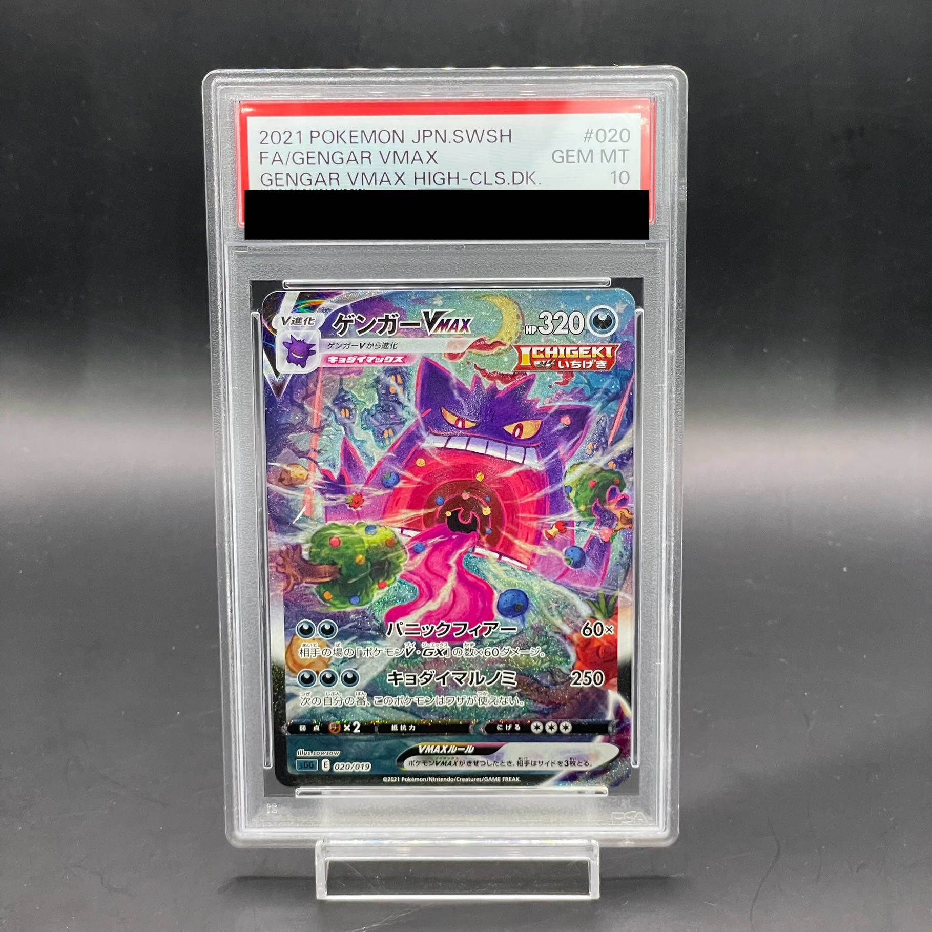 最安値 ポケモンカード ゲンガー psa10 ゲンガー vmax sa psa10 現在最