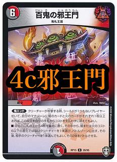 デュエマ 邪王門」の激安通販 | magi
