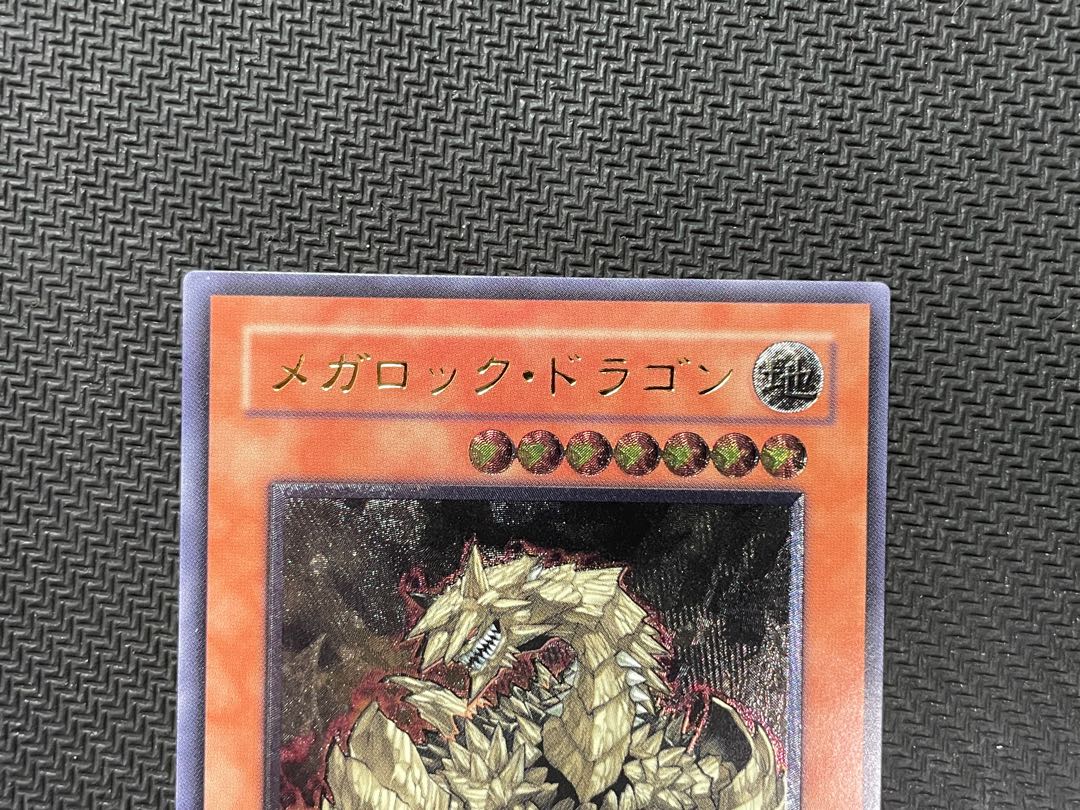 レリーフ】《メガロック・ドラゴン》TLM-JP015 遊戯王 1枚の通販 ピザ