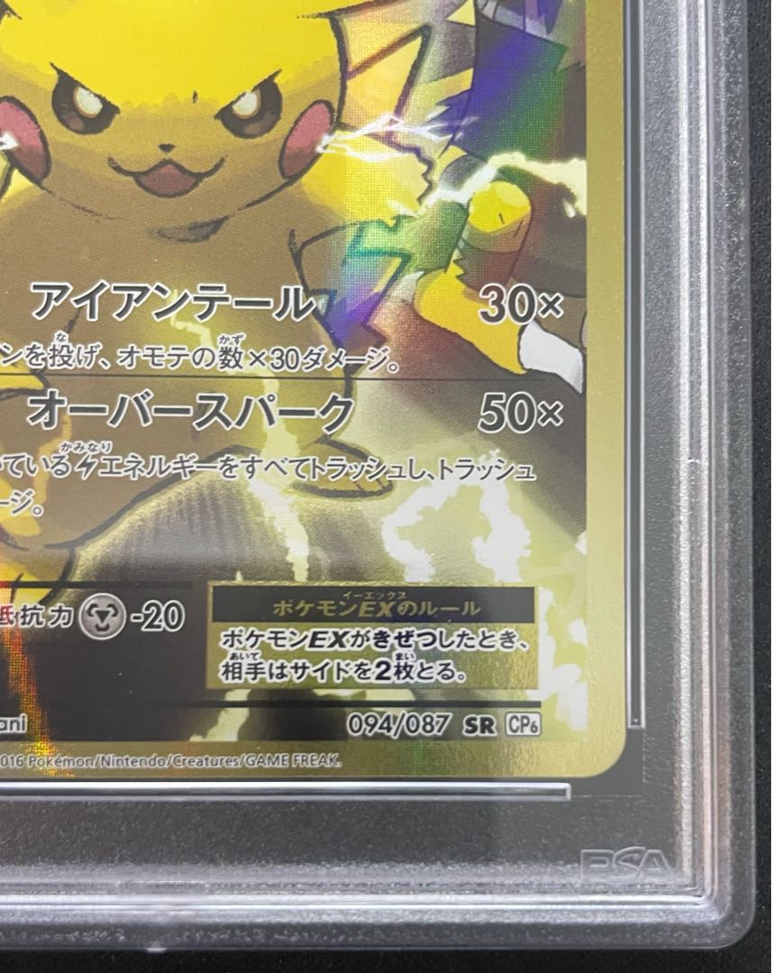 PSA9】ピカチュウEX <1st> (SR) {094/087} [cp6] 1枚の通販 土日祝休