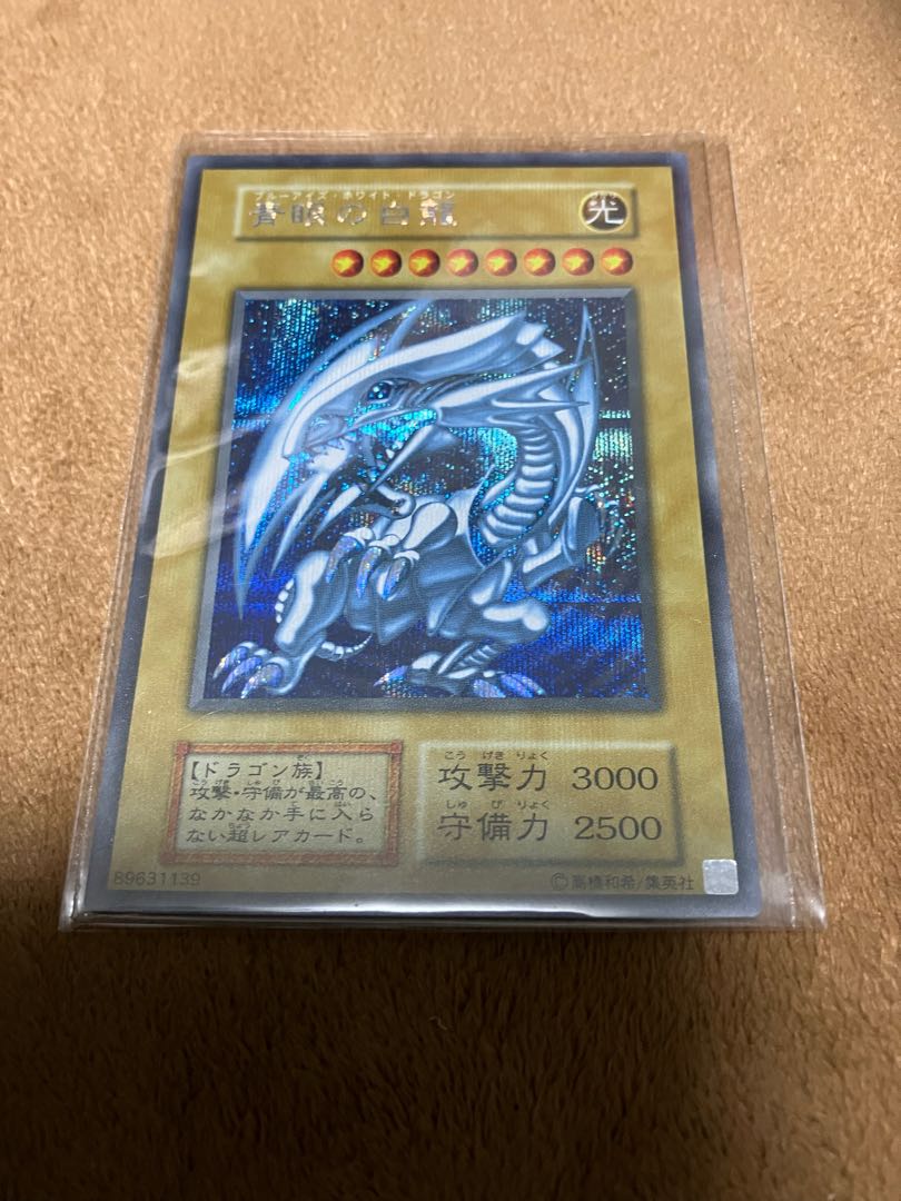 青眼の白龍 ブルーアイズホワイトドラゴン シクブル 初期 シークレット