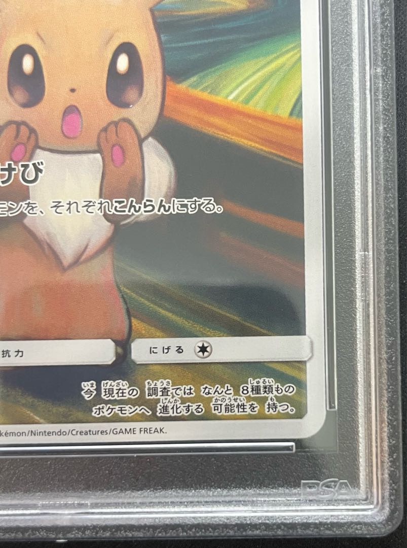 ガボン ポケモンカード ムンクイーブイ PSA9 PSA9 ムンク イーブイ