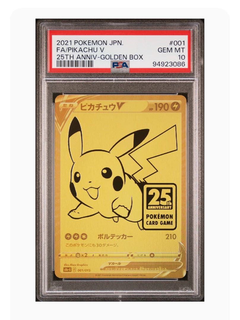 最高評価PSA10 6連番】ピカチュウ [s8a 001/028] 25th psa10