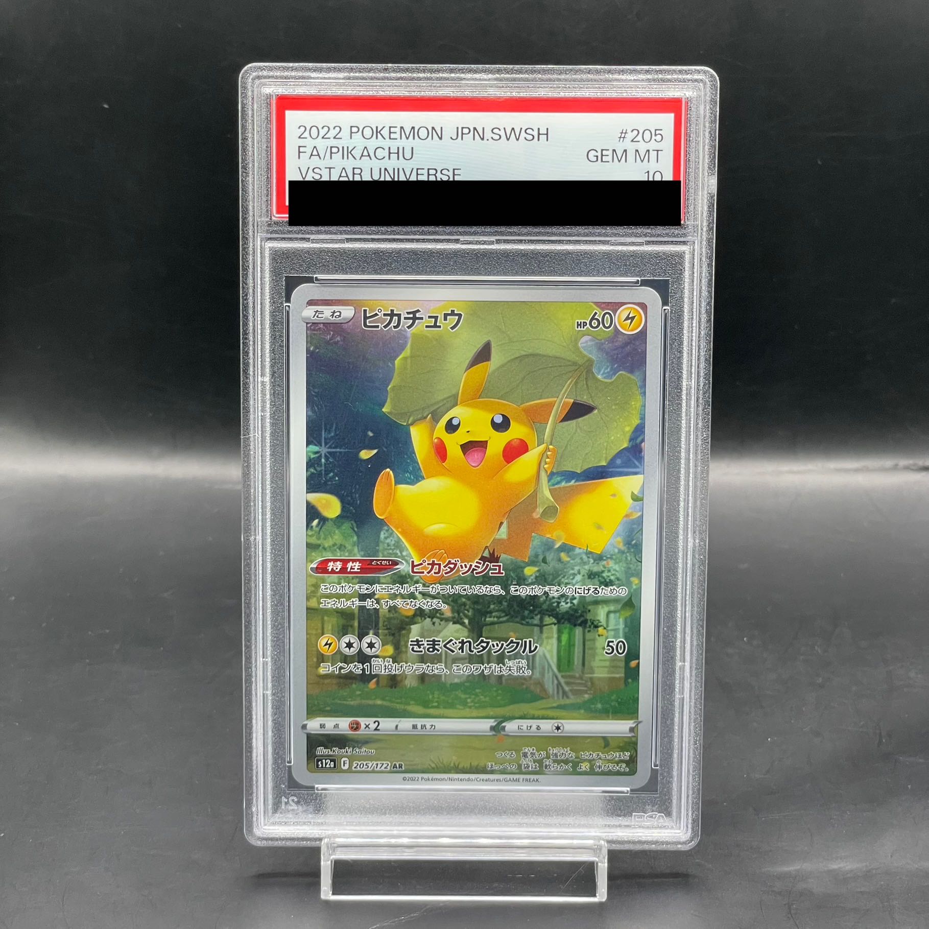 PSA10 ピカチュウ AR Vユニ ピカダッシュ VSTARユニバース ポケカ