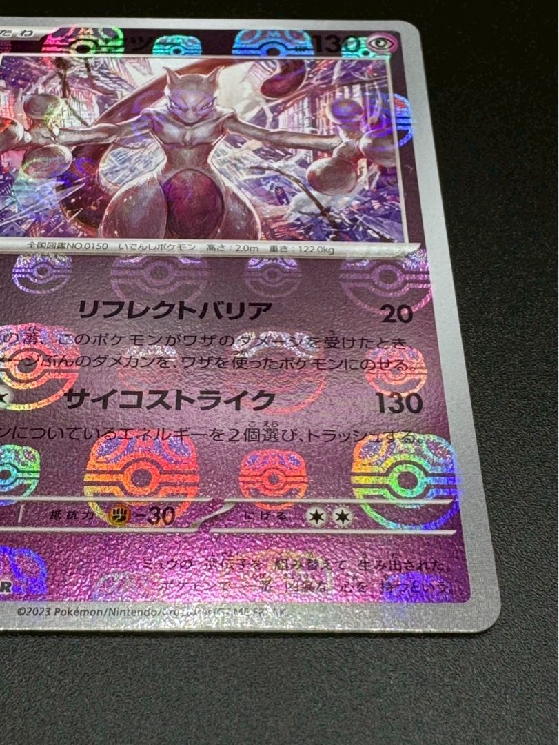 ポケモンカード ミュウツー マスターボールミラー 151 150/165 1枚の