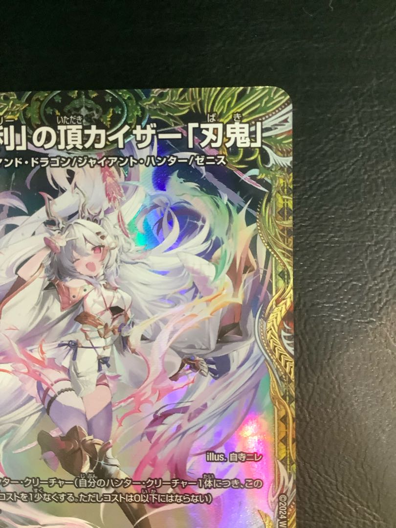 ② 「勝利」の頂 カイザー「刃鬼」(金トレジャー) VIC SP1/SP8 1枚の