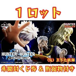 一番 くじ HUNTER×HUNTER ZAOLDYECK FAMILY ハンター×ハンター