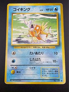 コイキング 旧裏」の激安通販 | magi