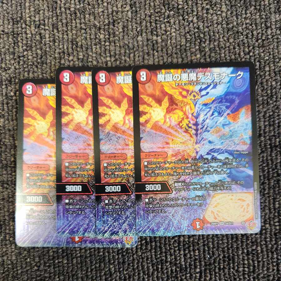 魔誕の悪魔 デスモナーク 4枚 4枚の通販 ロード（1573506052） | magi