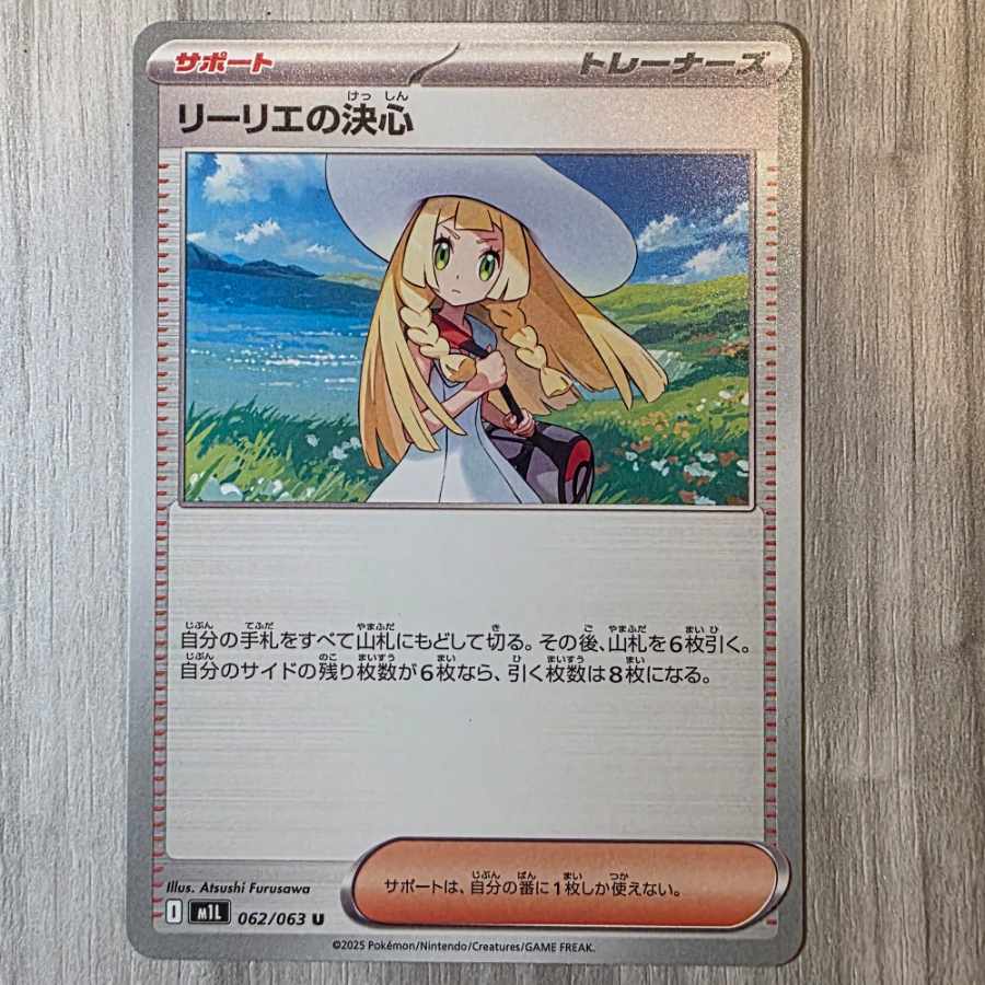 リーリエの決心 U 062/063 1枚の通販 孤リパ（306184010） | magi