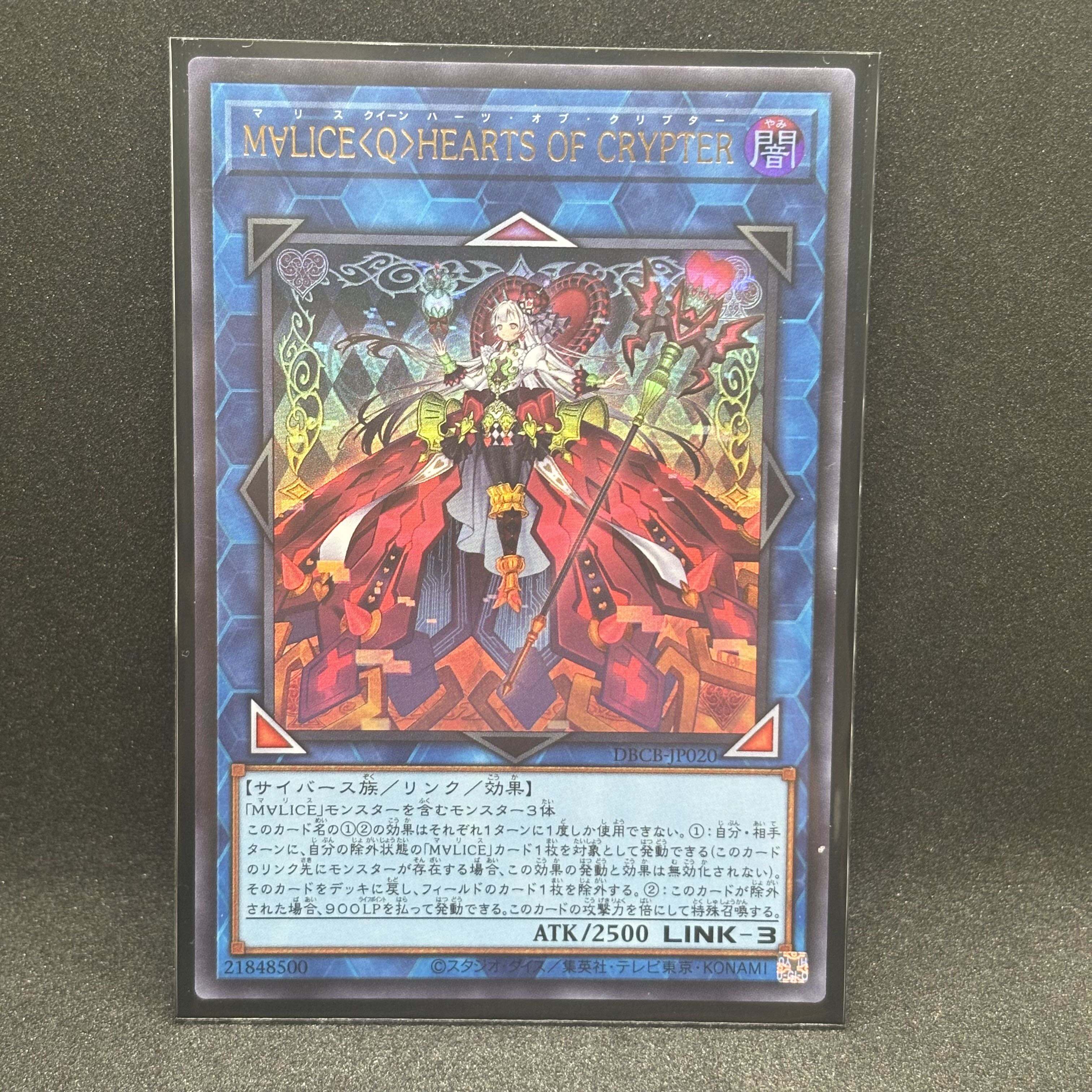 M∀LICE〈Q〉HEARTS OF CRYPTER ウルトラレア DBCB-JP020 1枚の通販