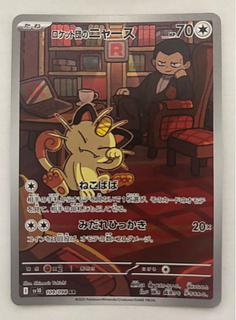 ロケット団のニャース」の激安通販 | magi