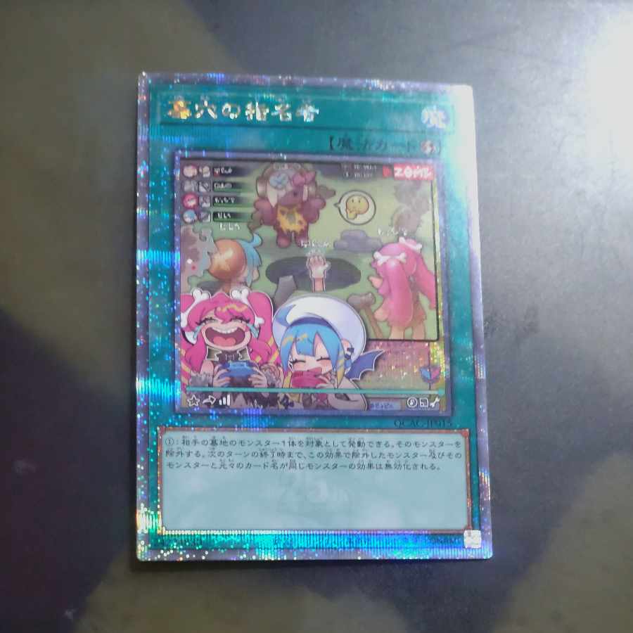 遊戯王 墓穴の指名者 スタンプエディション プリズマ プリシク アジア