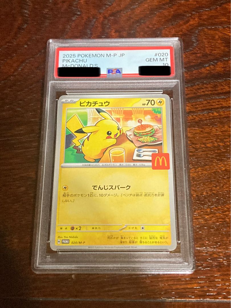 PSA10 7連番 ピカチュウ マクドナルド マック 020/M-P マクドナルド