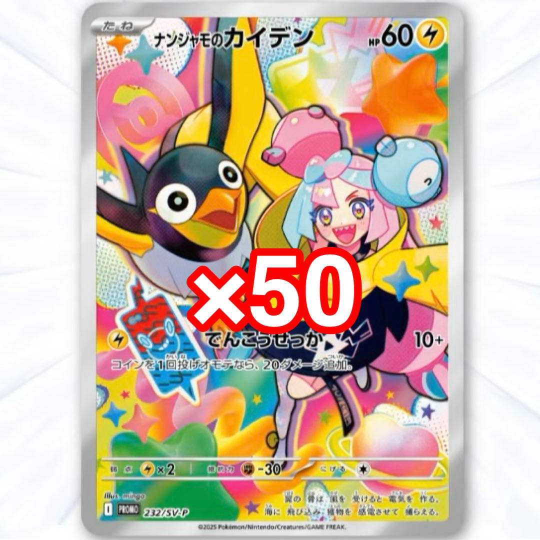 ナンジャモのカイデン 50枚 プロモ バトルパートナーズ 30枚の通販 未