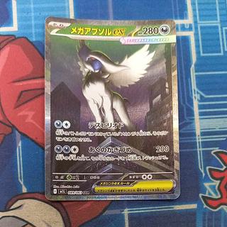 メガアブソルex SAR 089/063」の激安通販 | magi