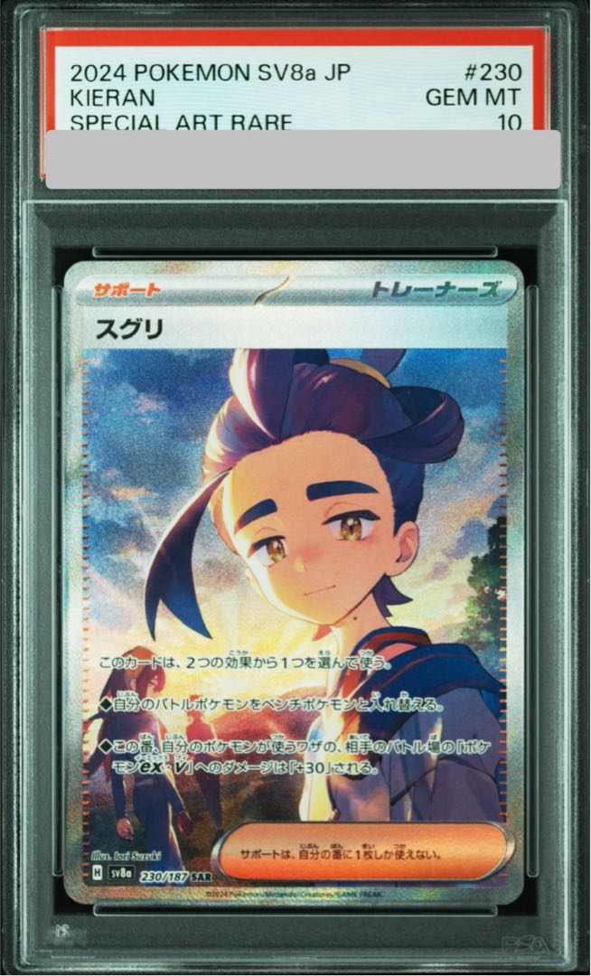 PSA10】スグリ SAR 230/187 1枚の通販 土日祝休@magi公式(コレクター