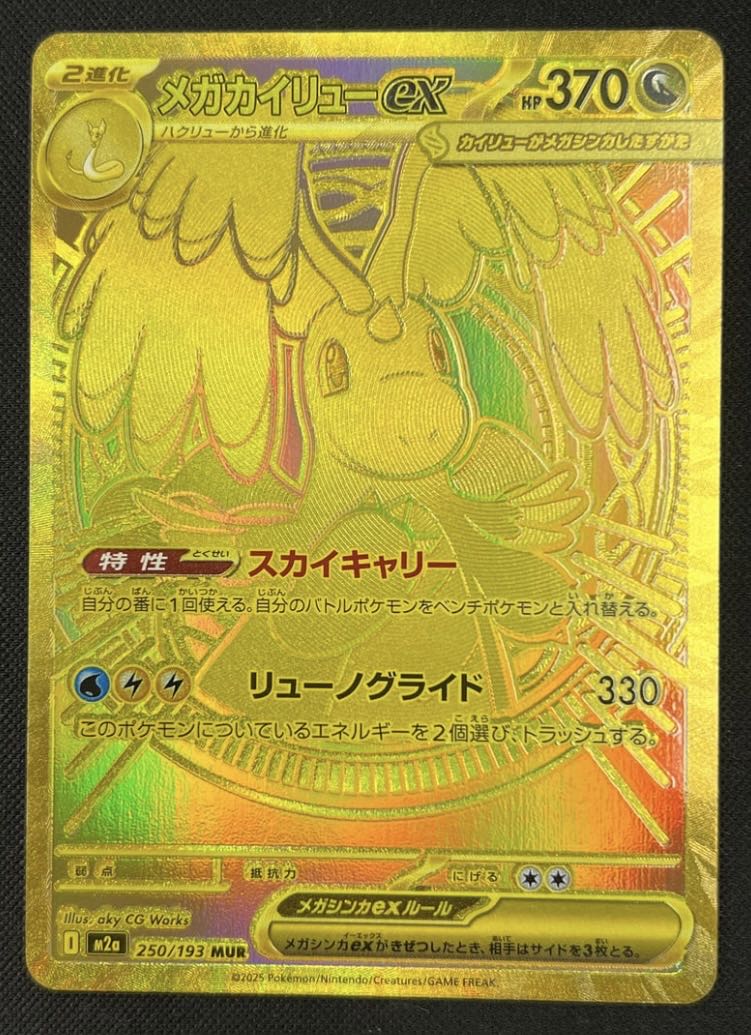 ポケモンカード メガカイリューex MUR 1枚の通販 あじさい@まとめ買い