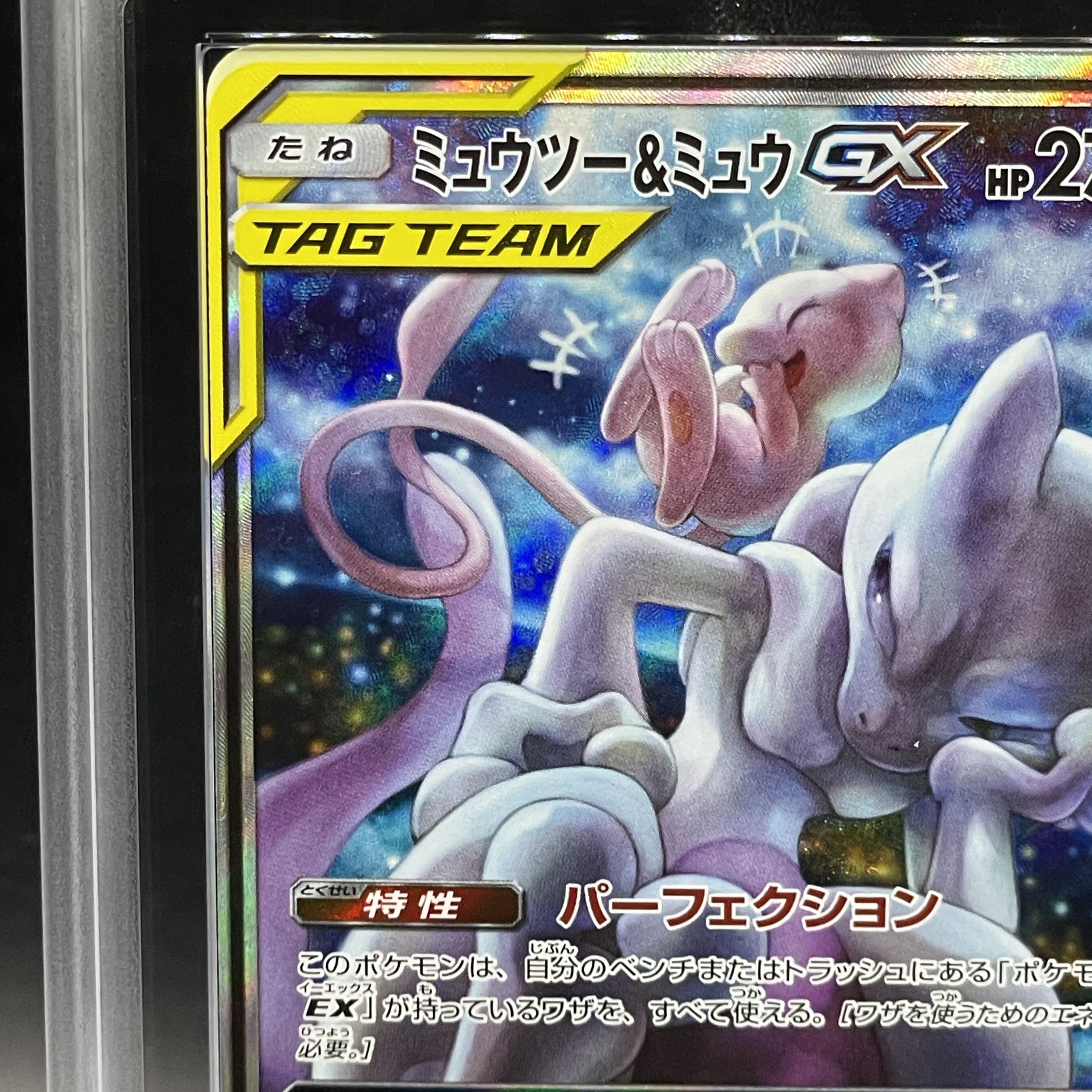 ARS10】ミュウツー＆ミュウGX SR 098/094 1枚の通販 土日祝休@magi公式