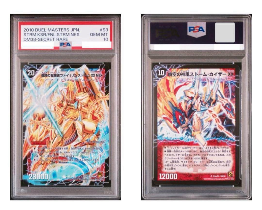 PSA10】 世界に一枚のみ 奇跡の覚醒者ファイナルストームXX NEX