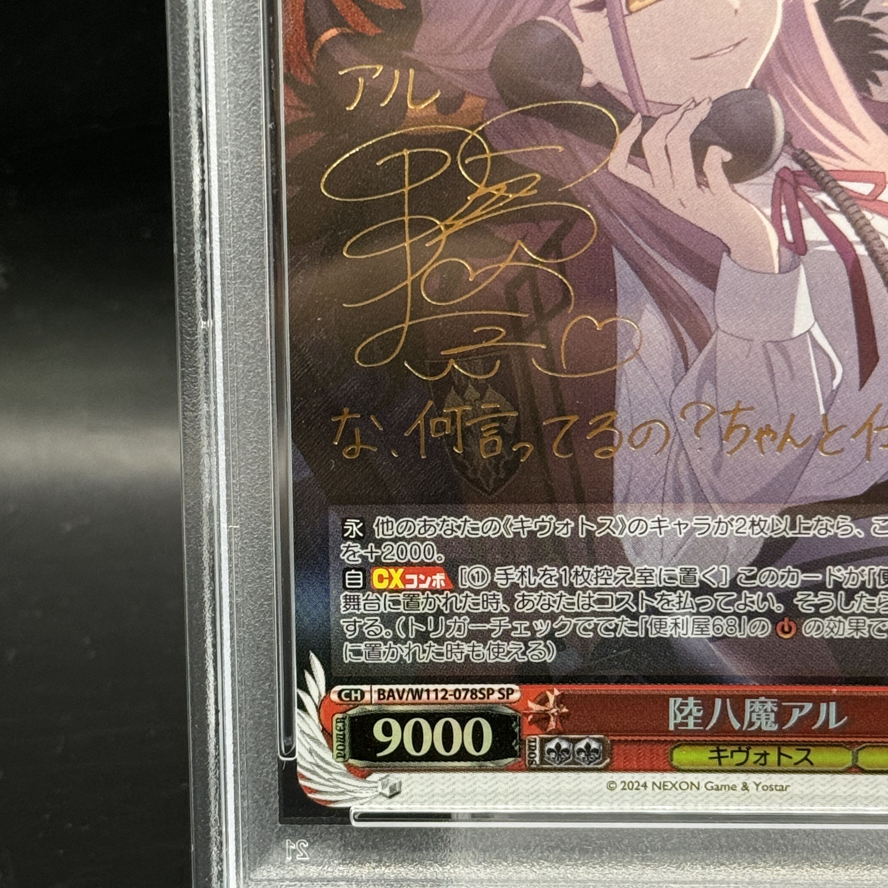 PSA10】陸八魔アル SP ブルーアーカイブ サイン 管理番号 a678