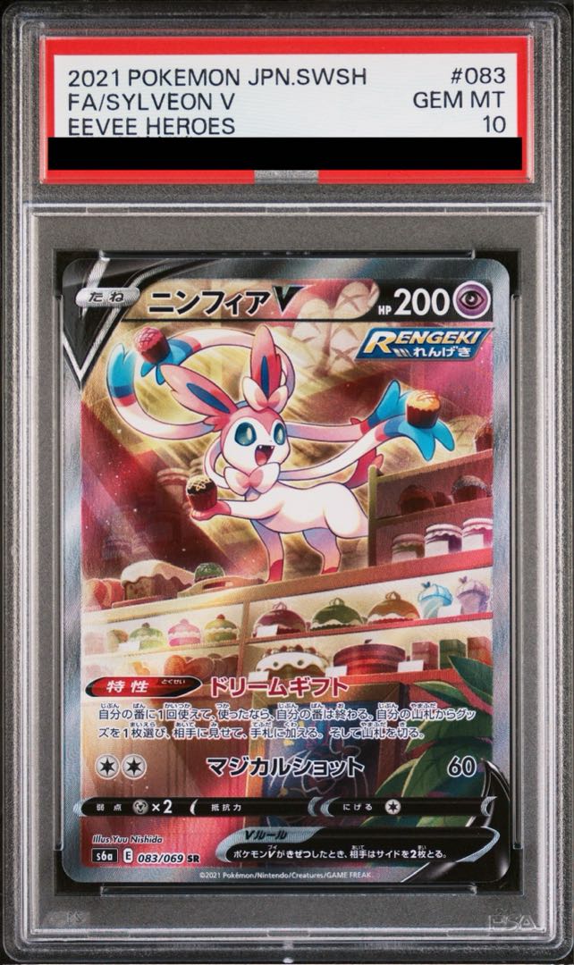 PSA10】ニンフィアV SA (SR) {083/069} [S6a] 1枚の通販 土日祝休@magi