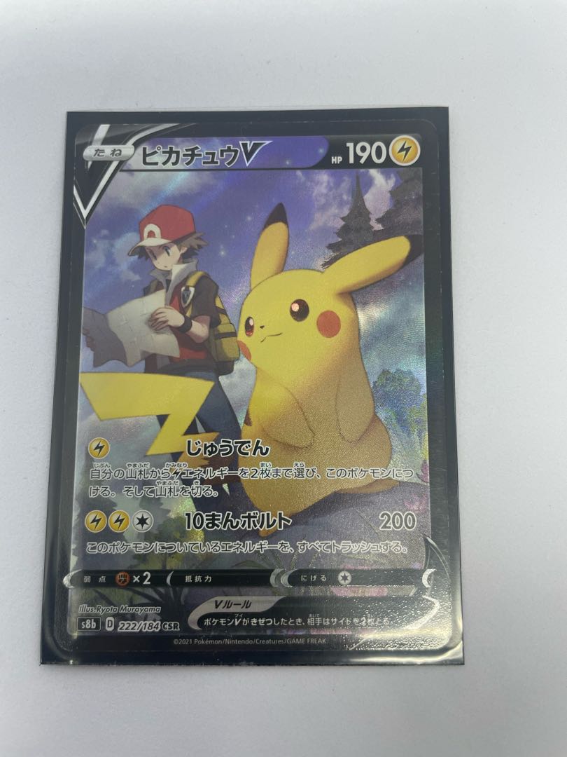 ピカチュウV CSR 222/184 1枚の通販 jetman（1021961150） | magi