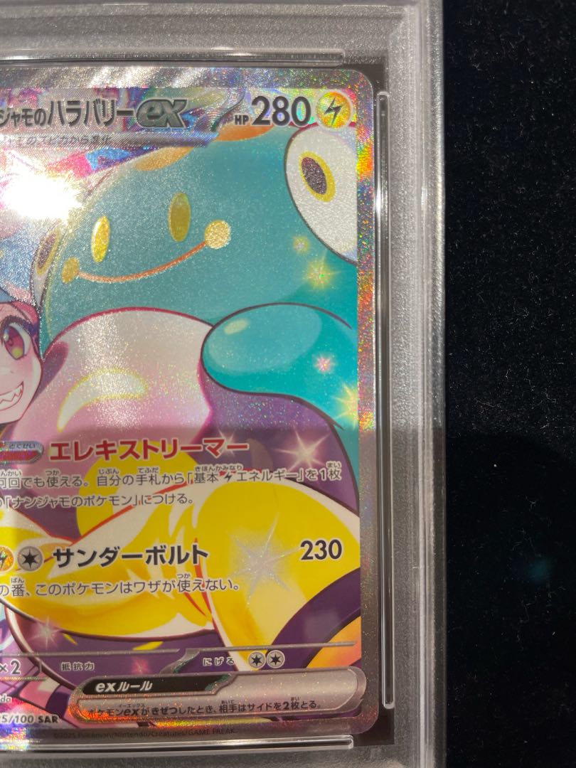 ナンジャモのハラバリーex SAR PSA10 ポケモンカードナンジャモの